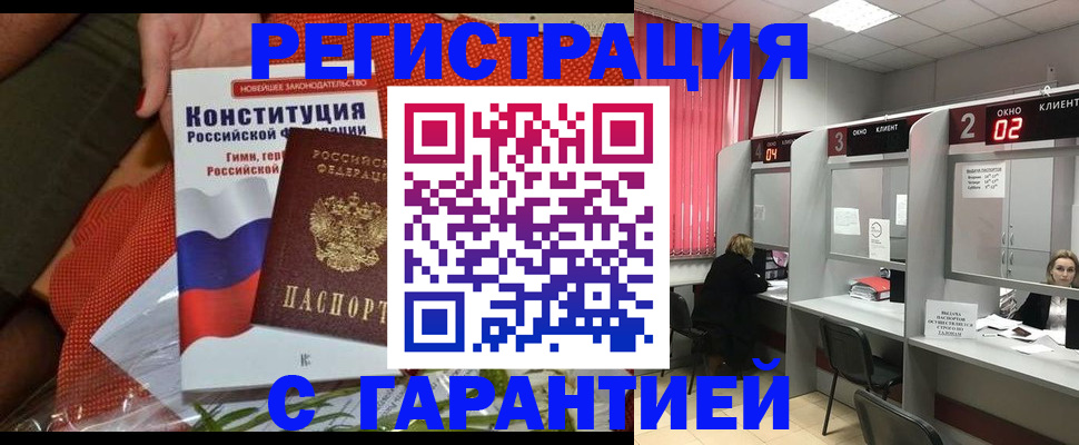 прописка паспорт в Кусе