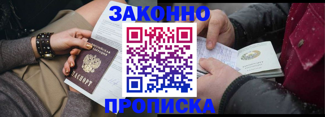 прописка регистрация в Кусе