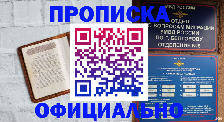 временная регистрация для школы в Кусе