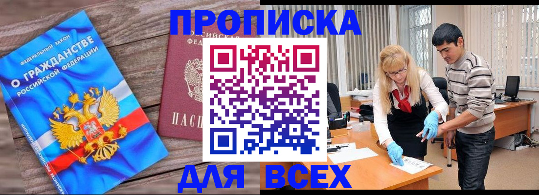 прописка паспорт в Кусе