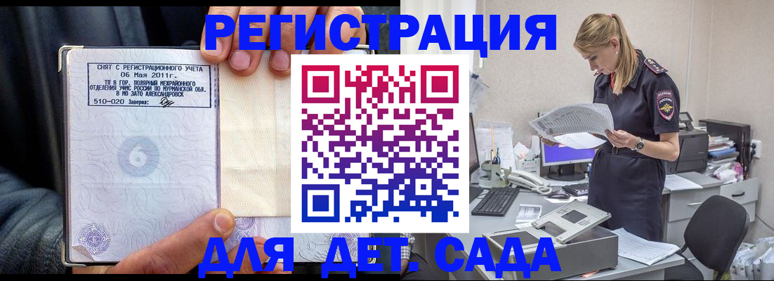 временная регистрация поиск в Кусе